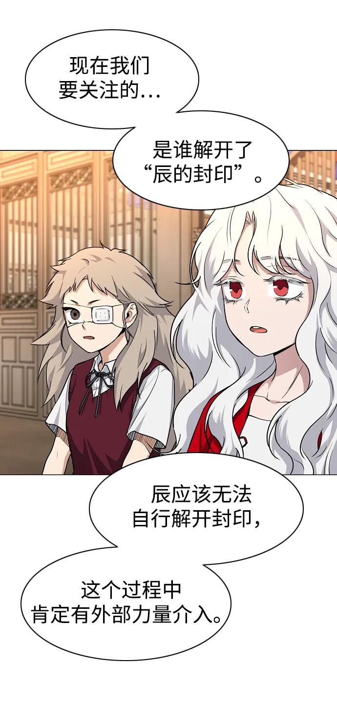 第56话 地支会议 第84页