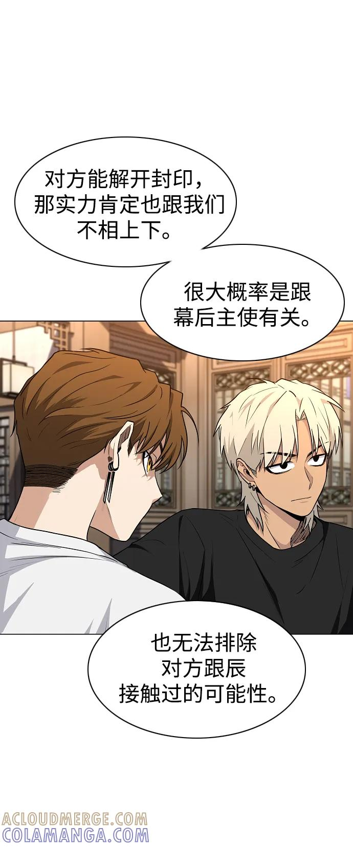 第56话 地支会议 第85页