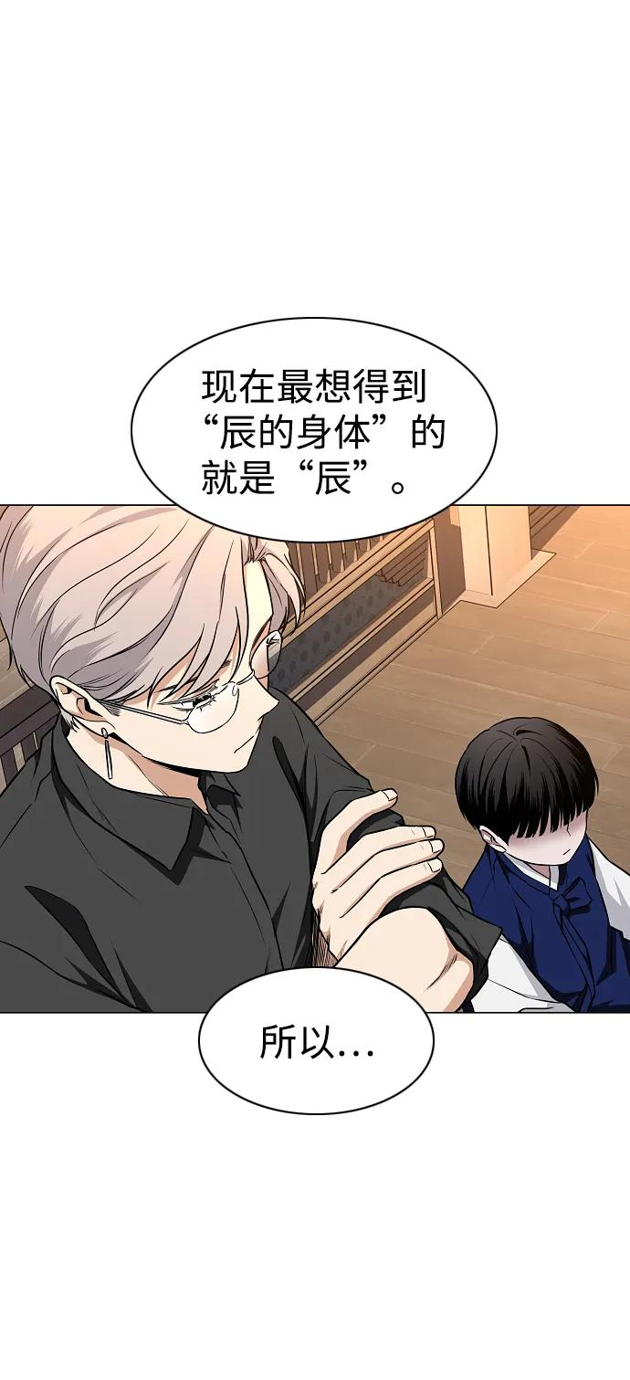 第56话 地支会议 第86页