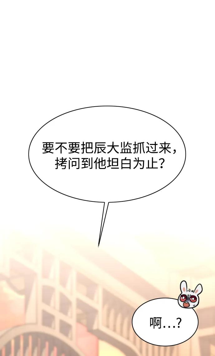 第56话 地支会议 第87页