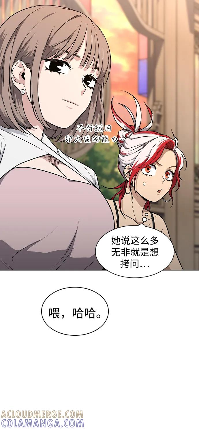 第56话 地支会议 第88页