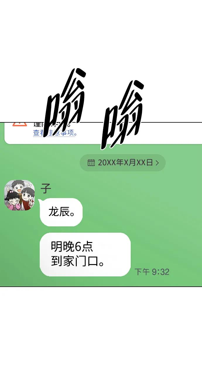 第56话 地支会议 第92页