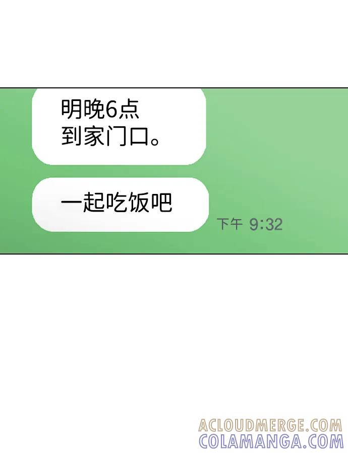 第56话 地支会议 第94页