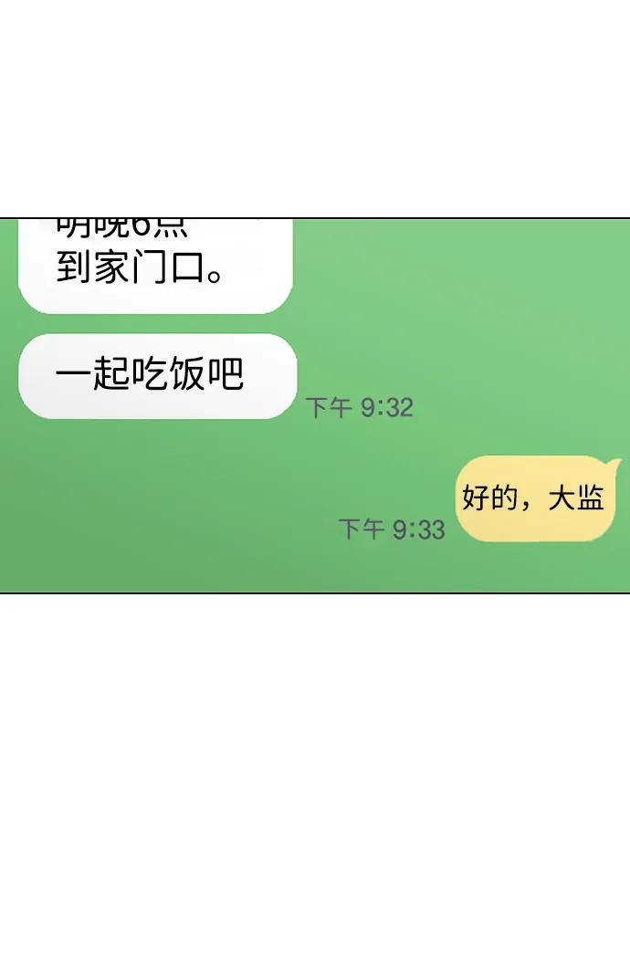 第56话 地支会议 第96页
