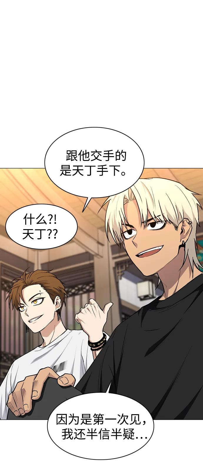 第57话 狐狸 第6页