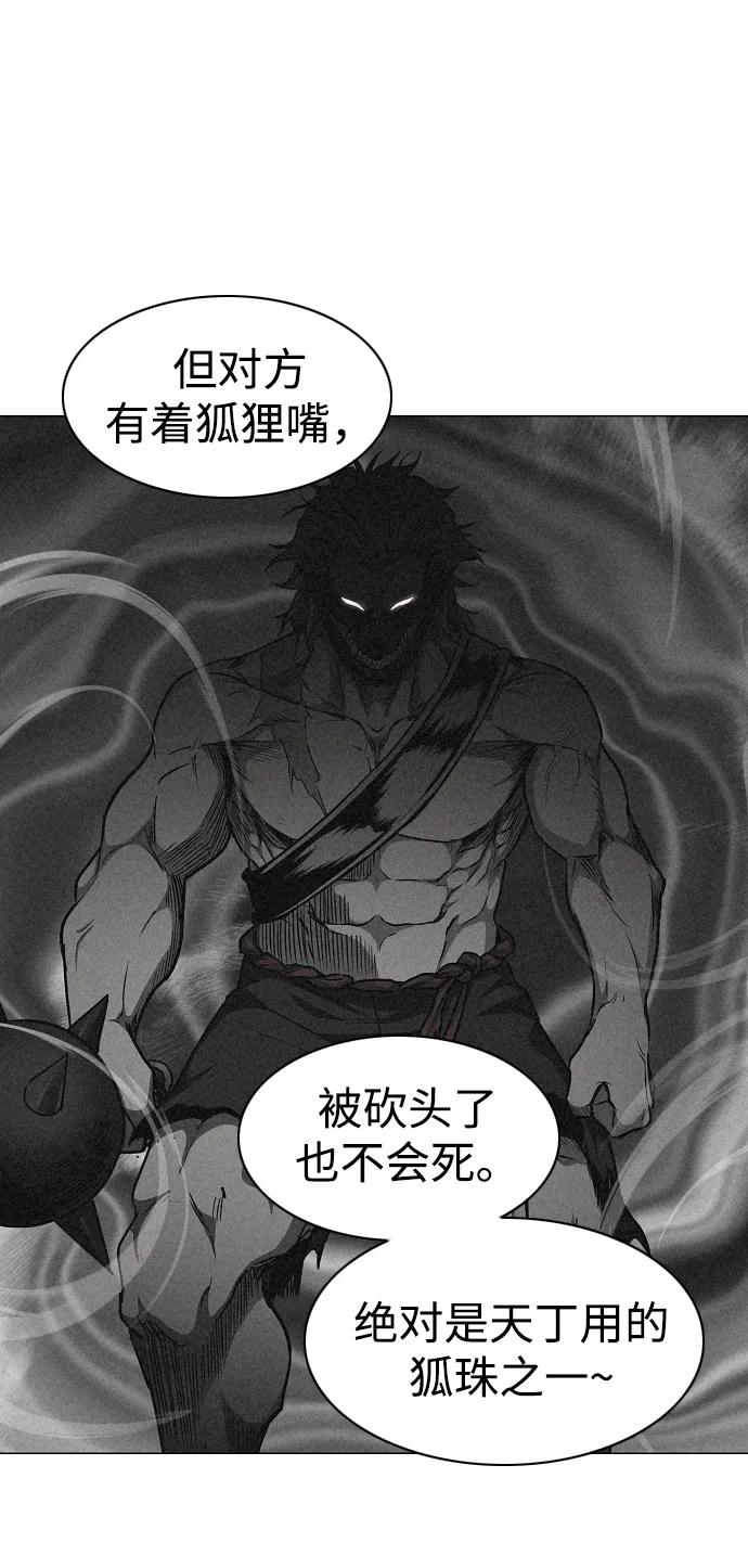 第57话 狐狸 第7页