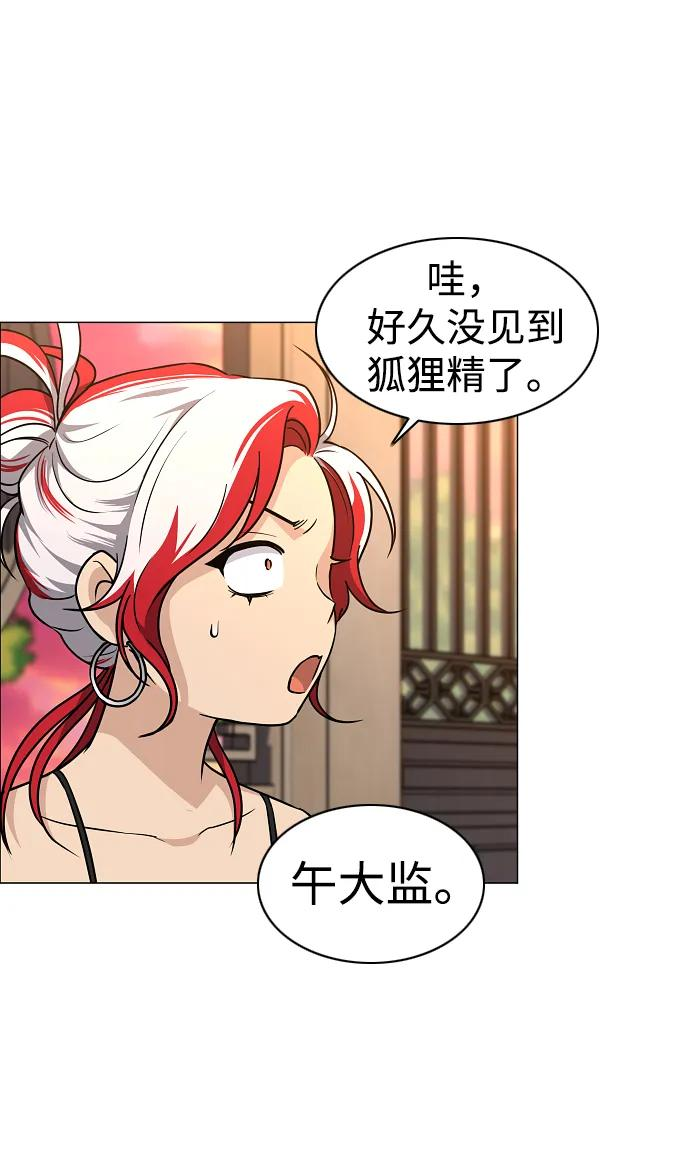 第57话 狐狸 第10页