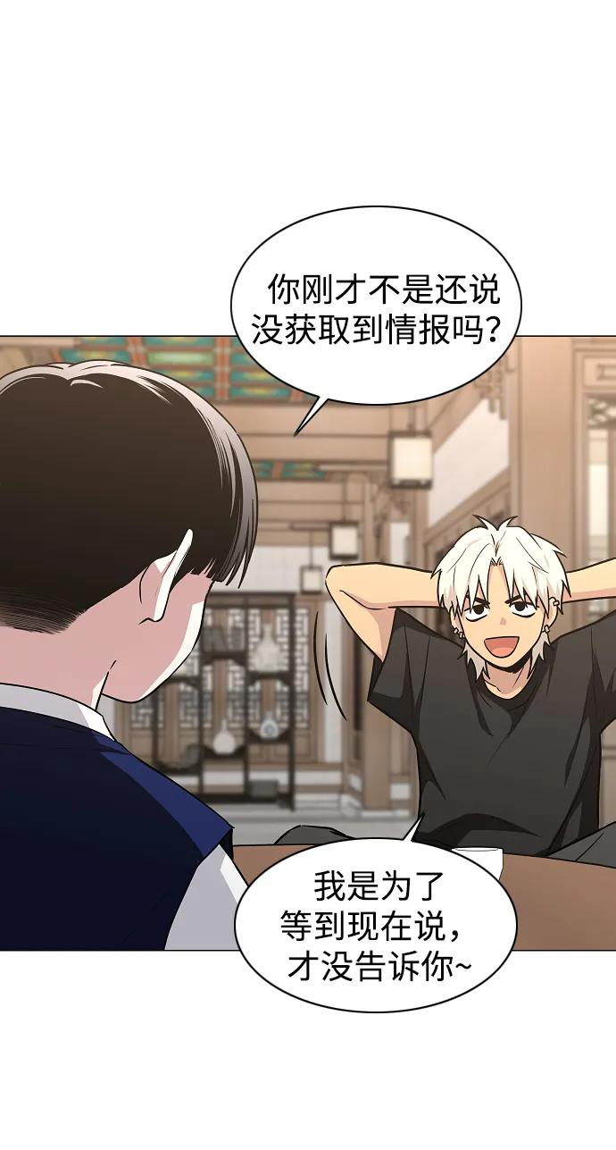 第57话 狐狸 第11页