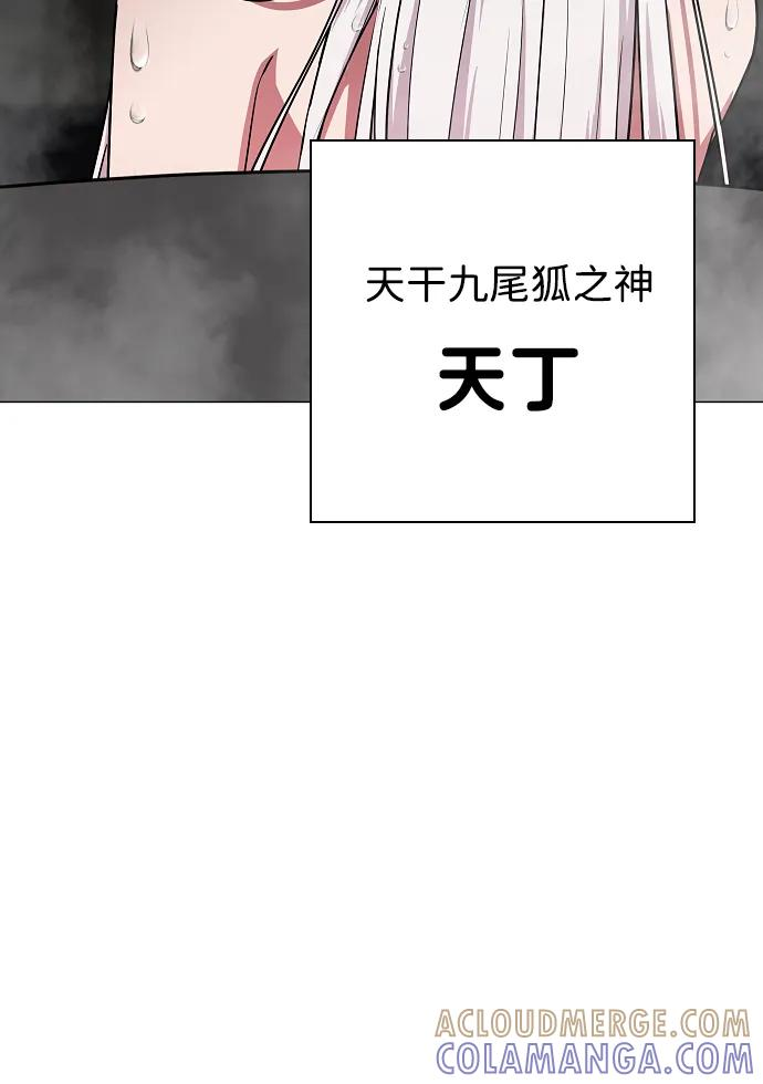 第57话 狐狸 第29页