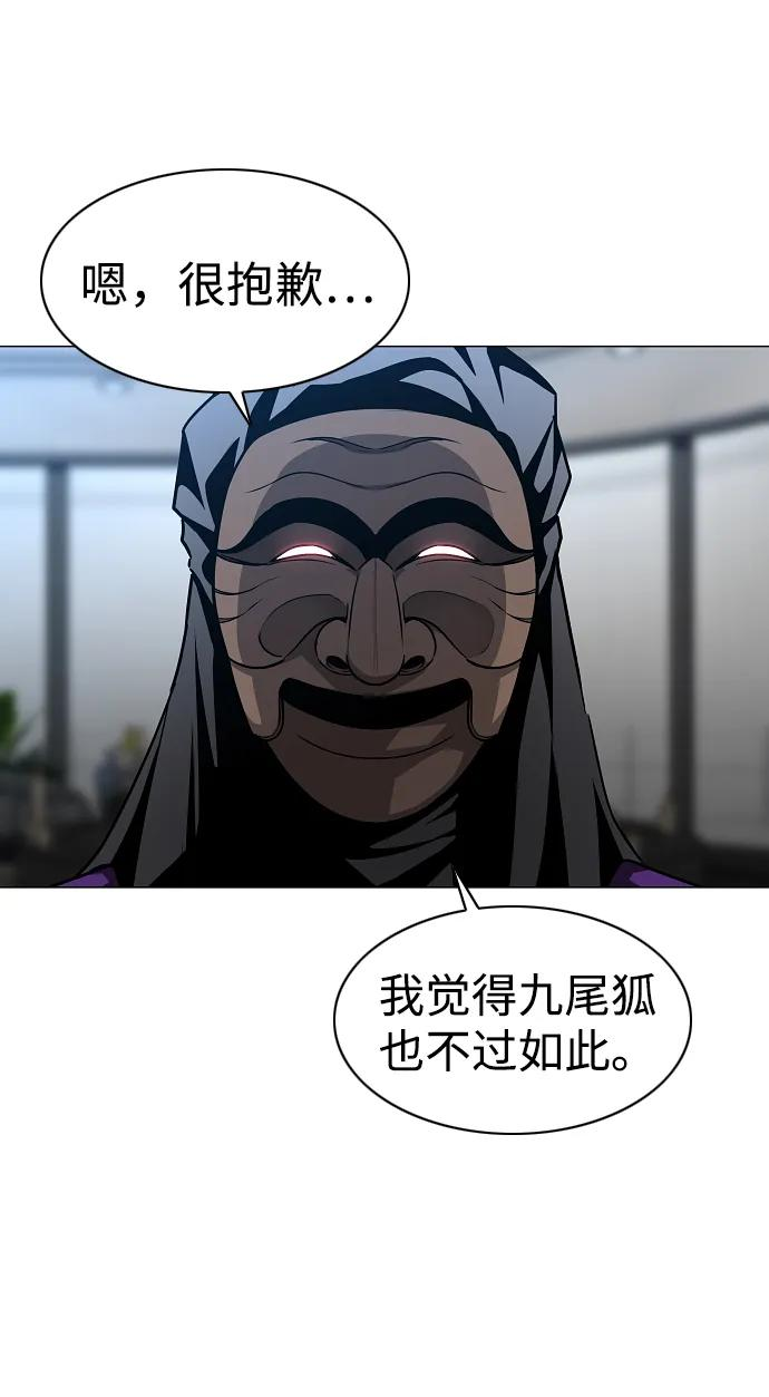 第57话 狐狸 第30页