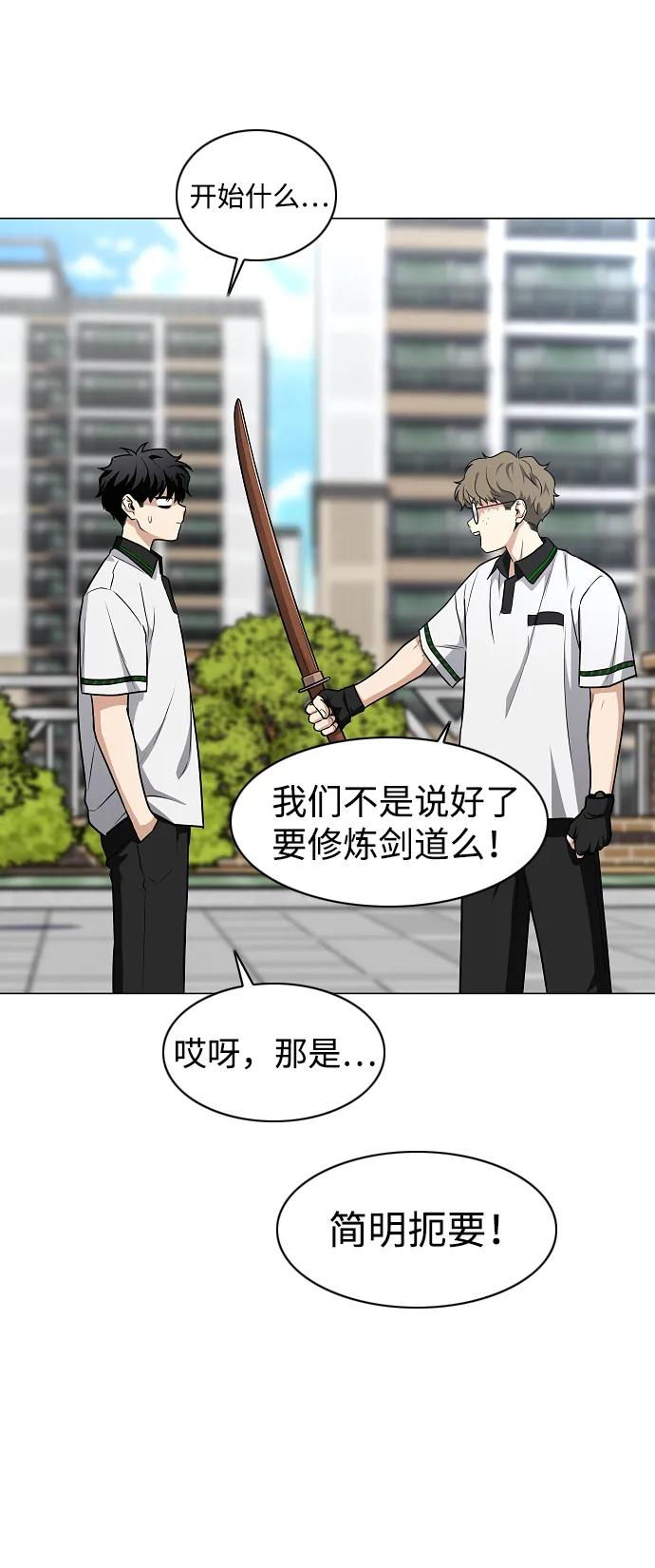 第57话 狐狸 第52页