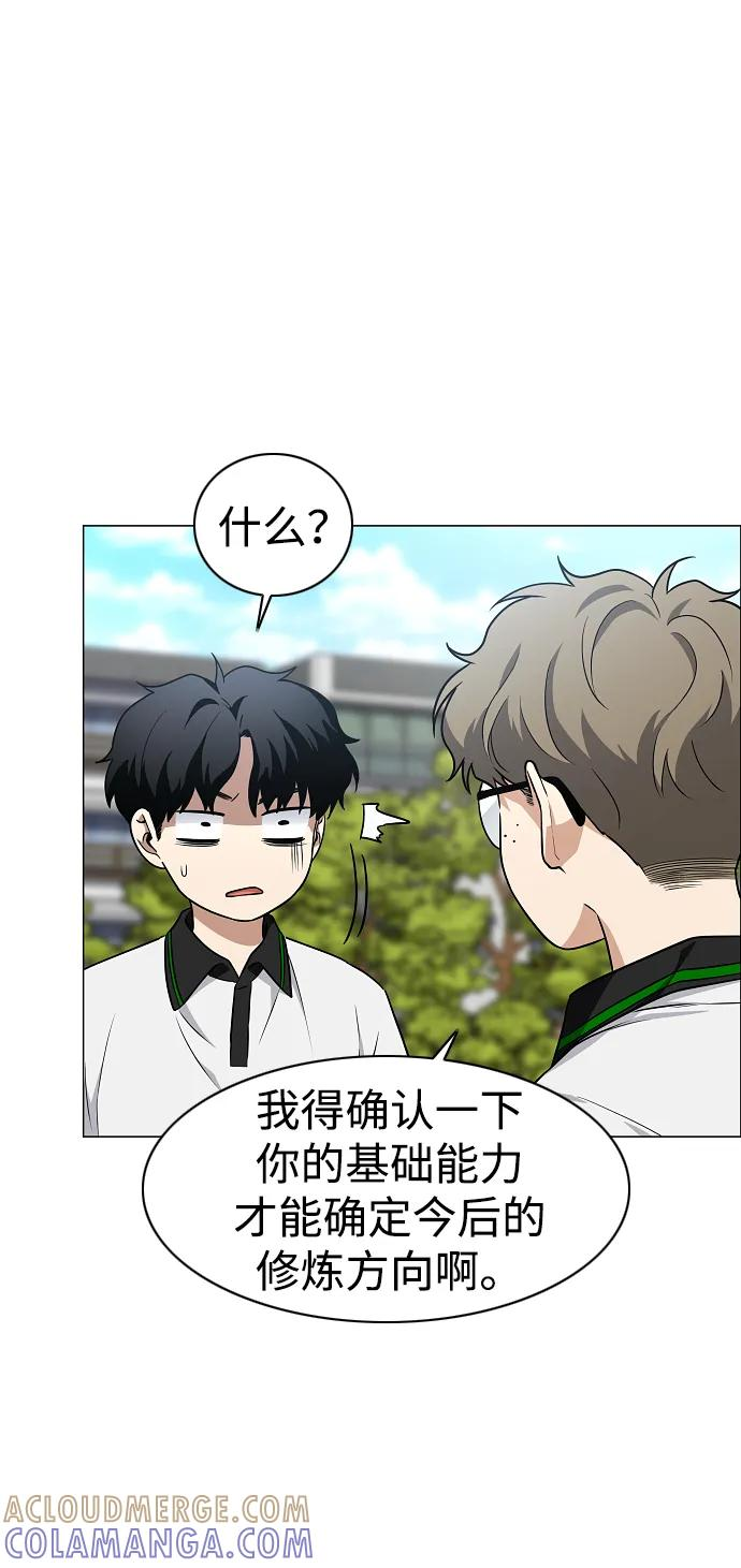 第57话 狐狸 第61页