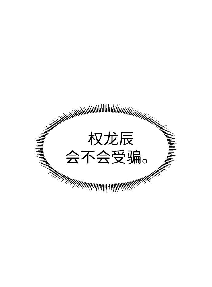 第57话 狐狸 第67页