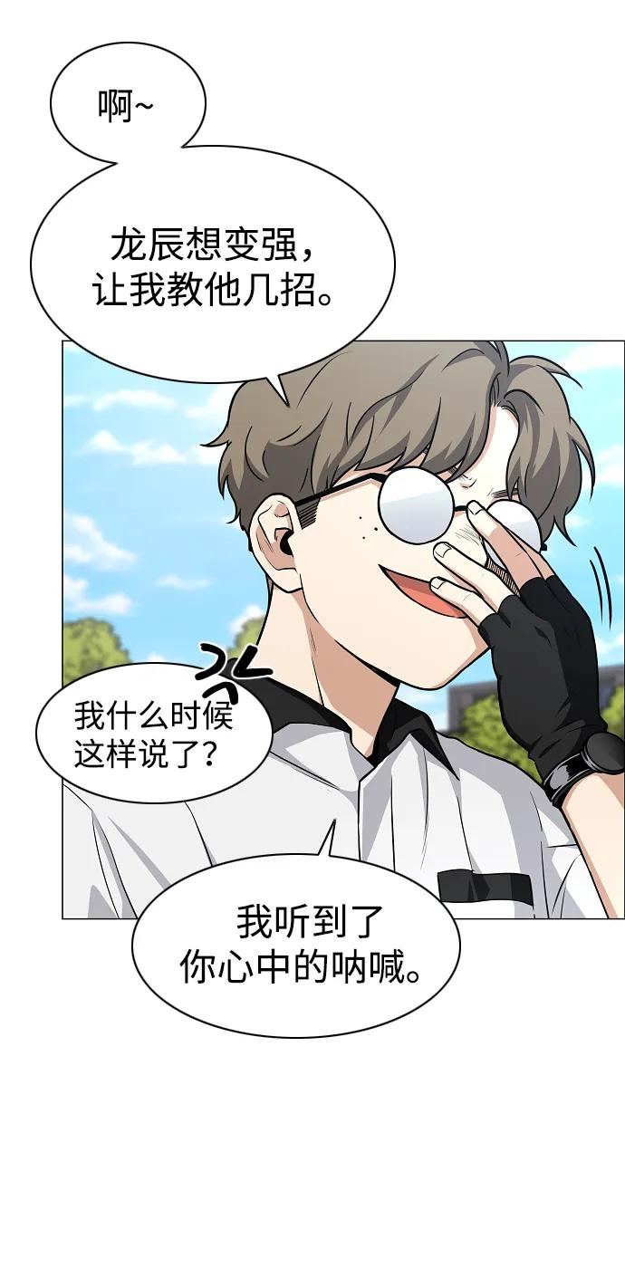 第57话 狐狸 第78页