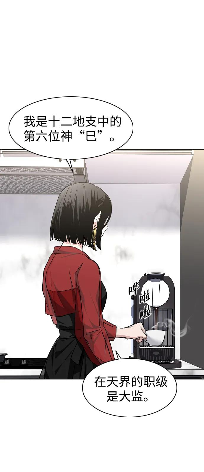 第58话 丁巳 第67页