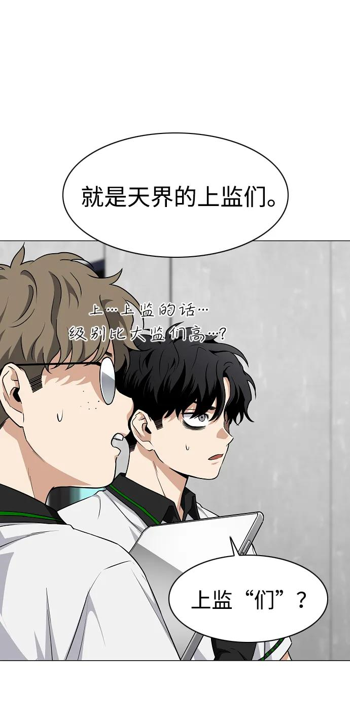 第58话 丁巳 第74页