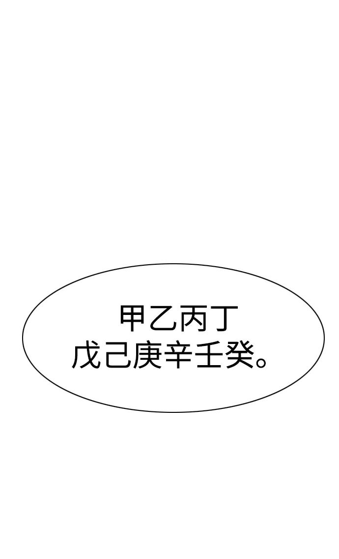 第58话 丁巳 第75页