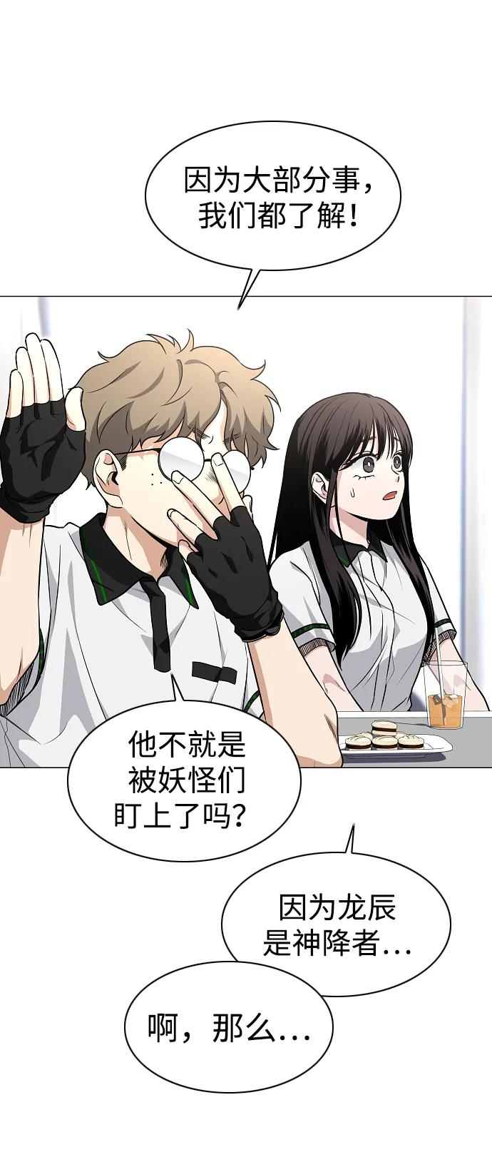 第58话 丁巳 第83页
