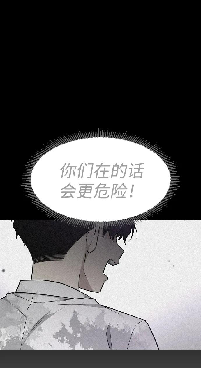 第59话 界线 第77页