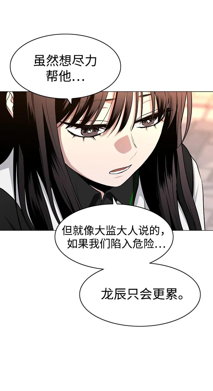 第59话 界线 第86页
