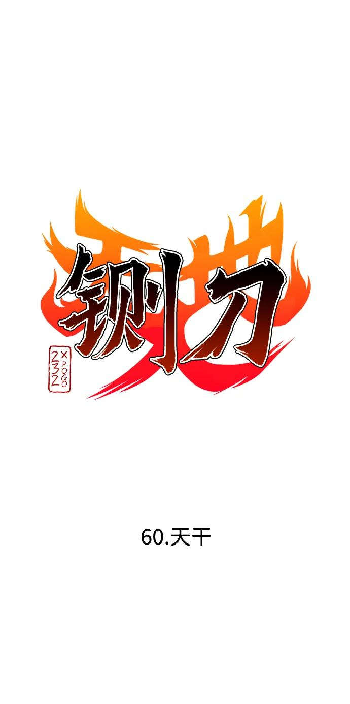 第60话 天干 第10页
