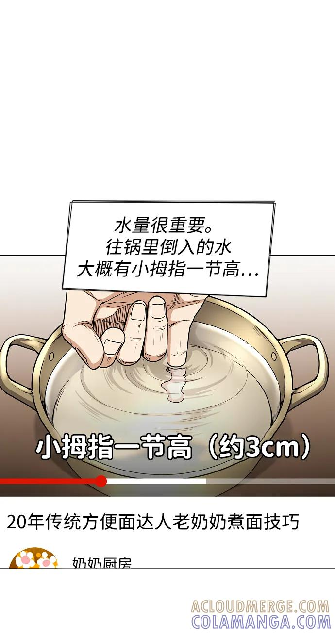 第60话 天干 第25页