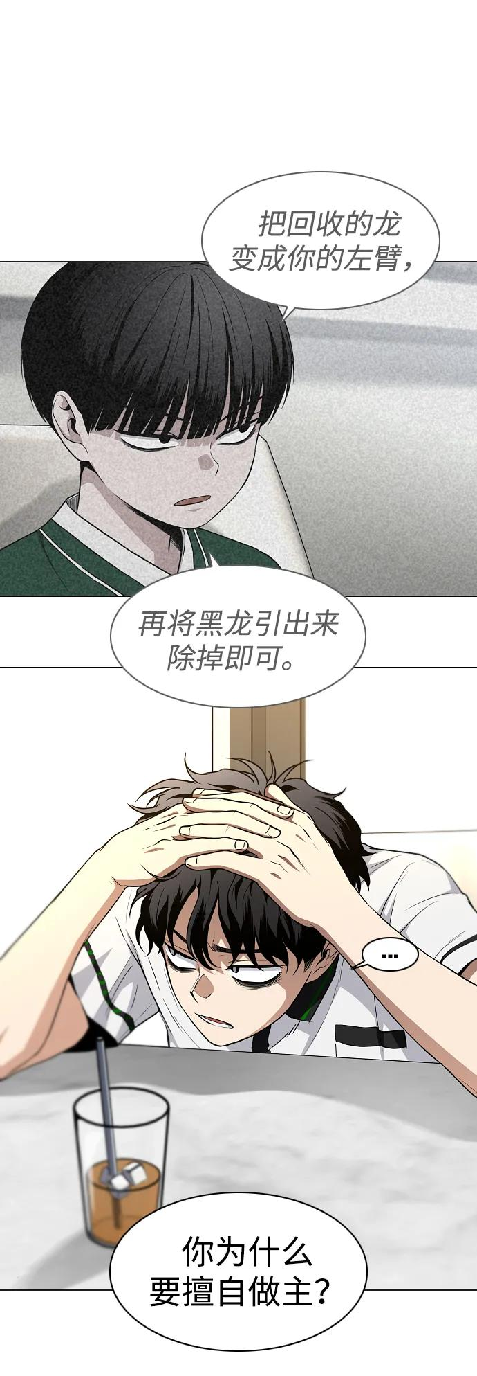 第60话 天干 第32页