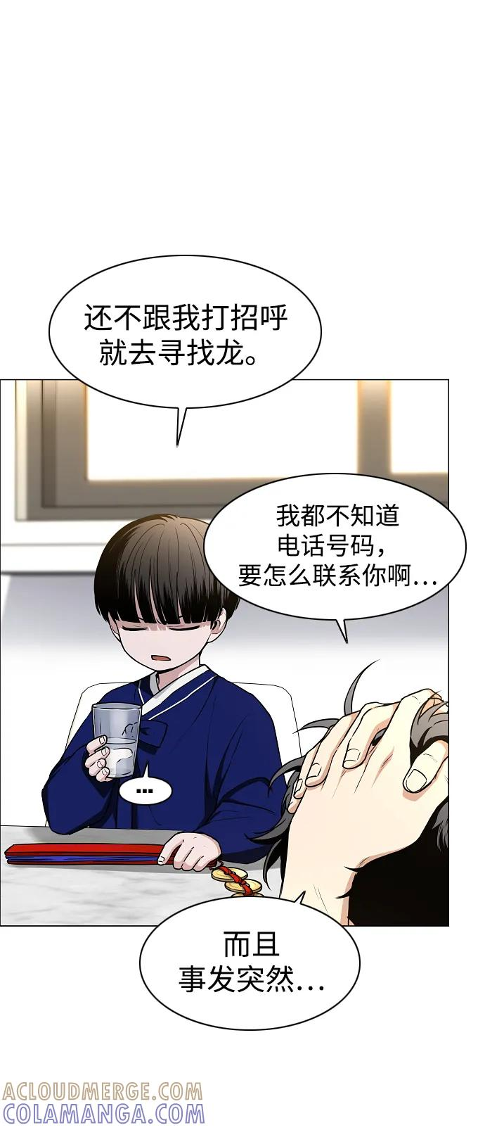 第60话 天干 第33页