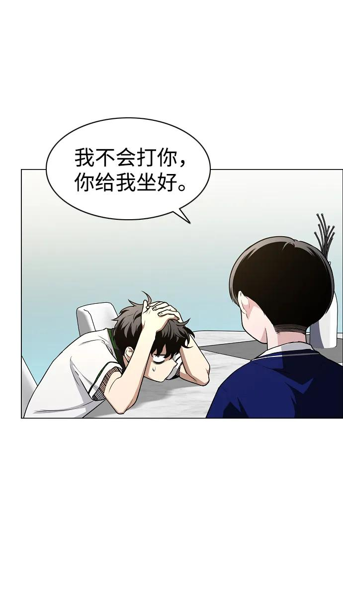 第60话 天干 第34页