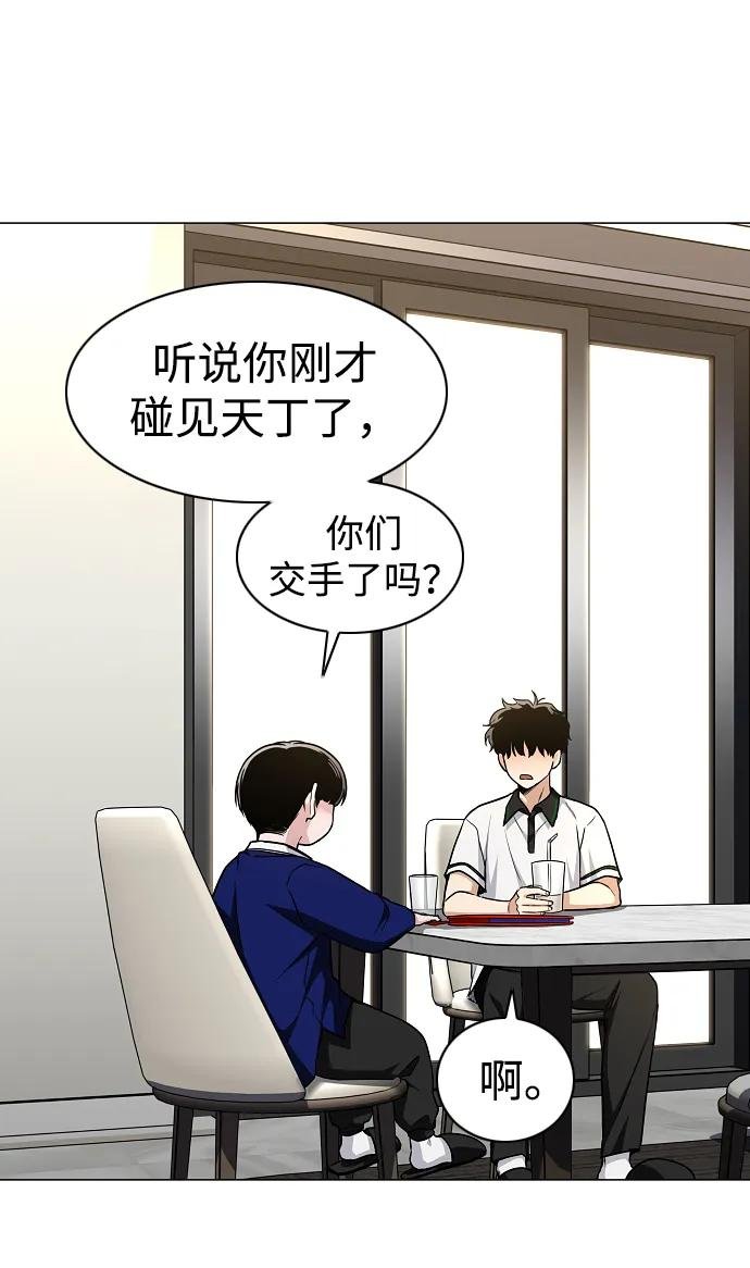 第60话 天干 第43页
