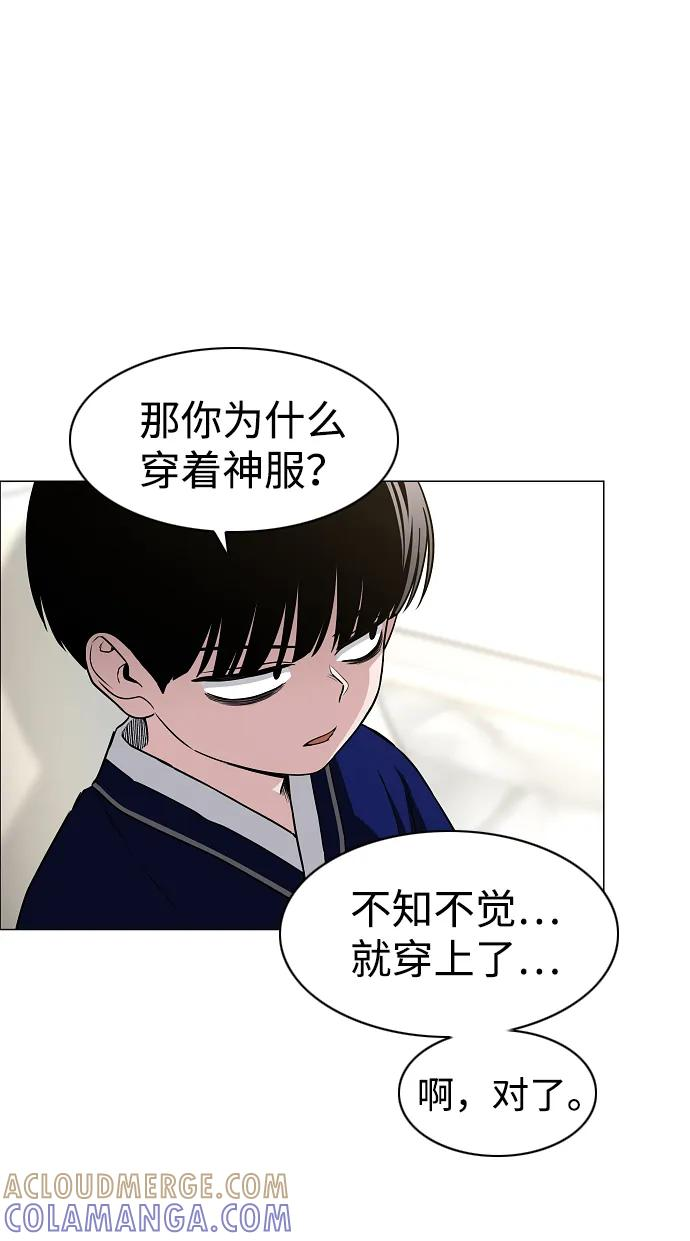 第60话 天干 第45页