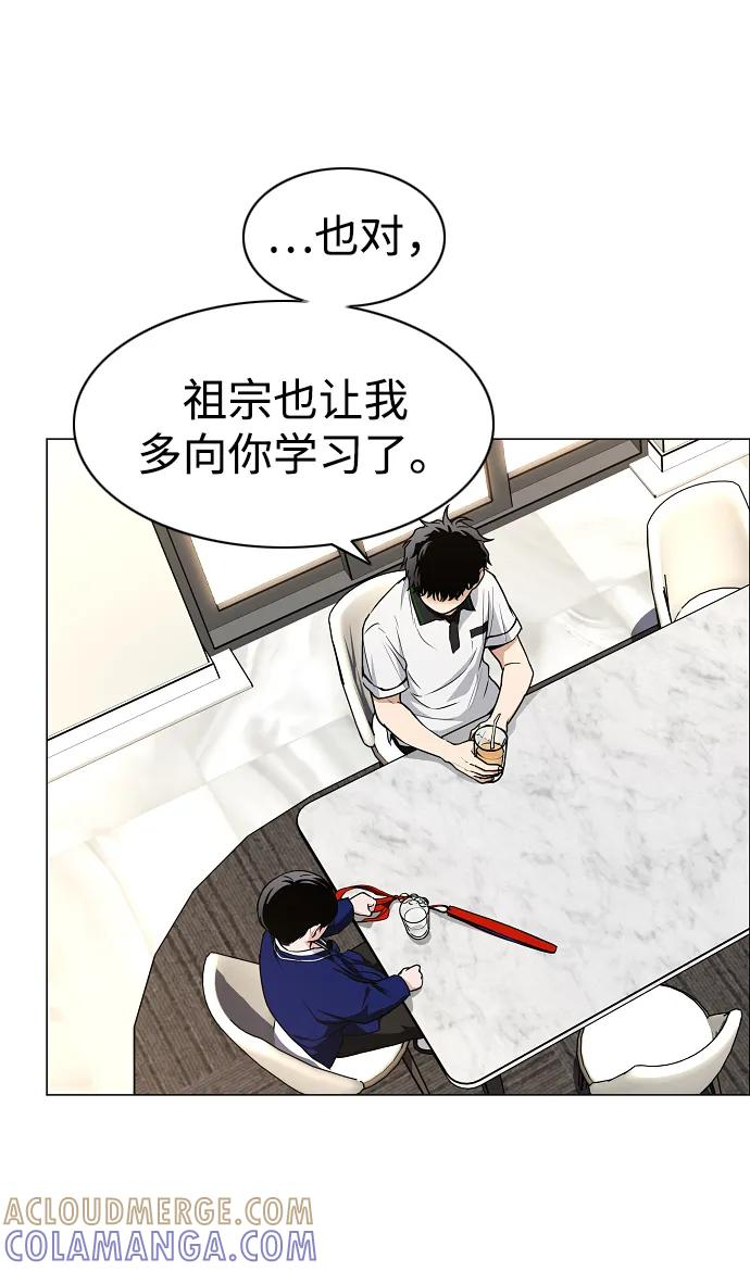 第60话 天干 第49页