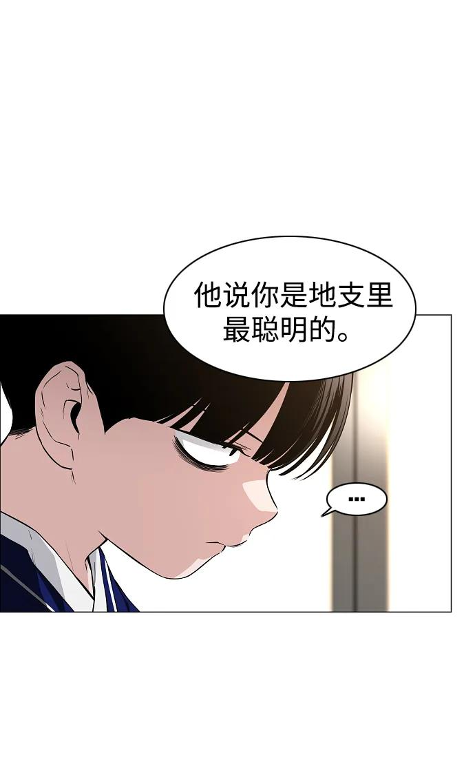 第60话 天干 第50页