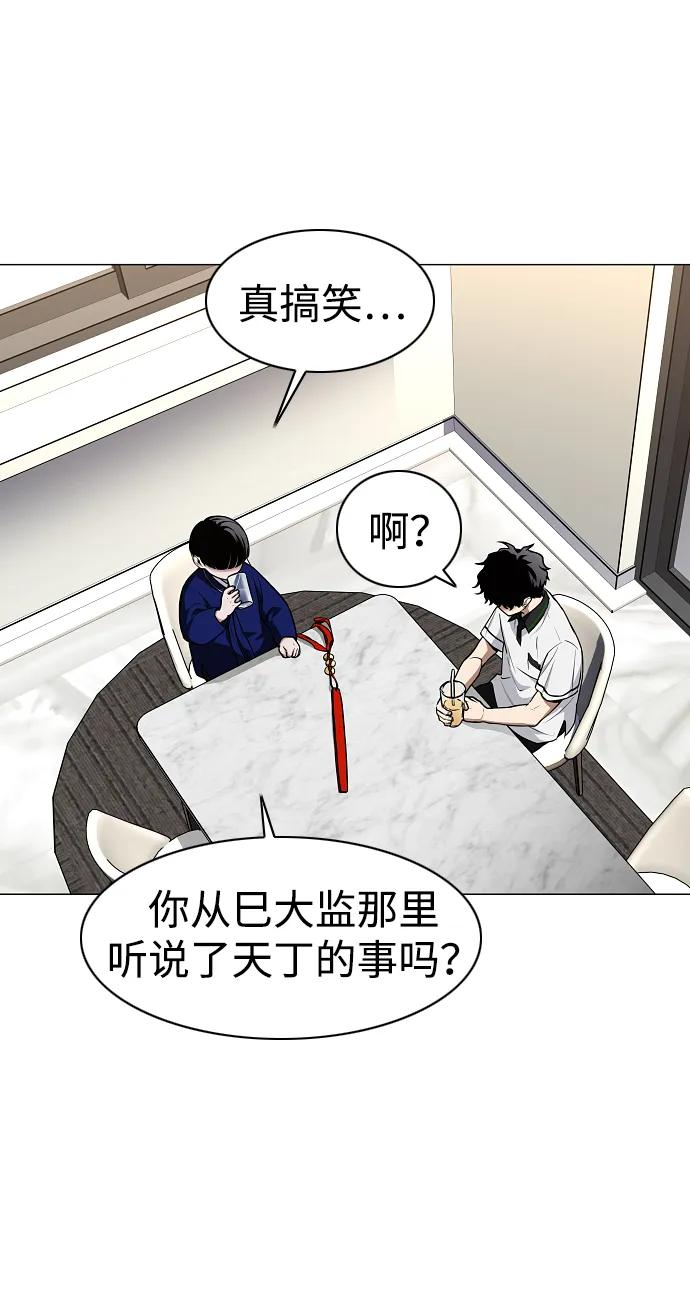 第60话 天干 第51页