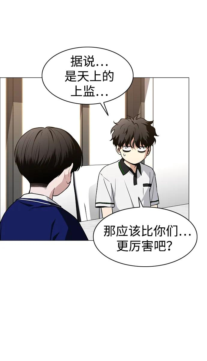 第60话 天干 第52页