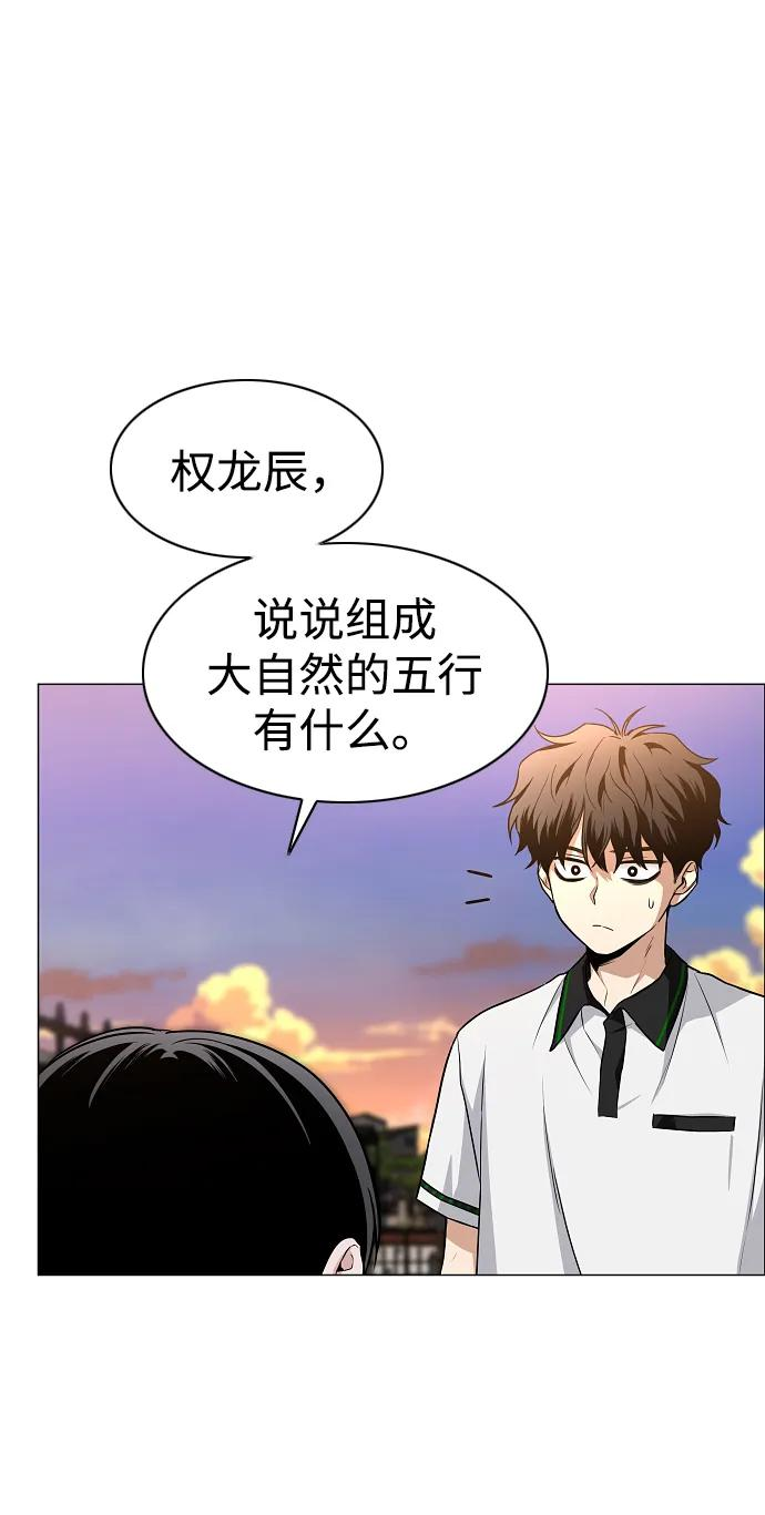 第60话 天干 第58页