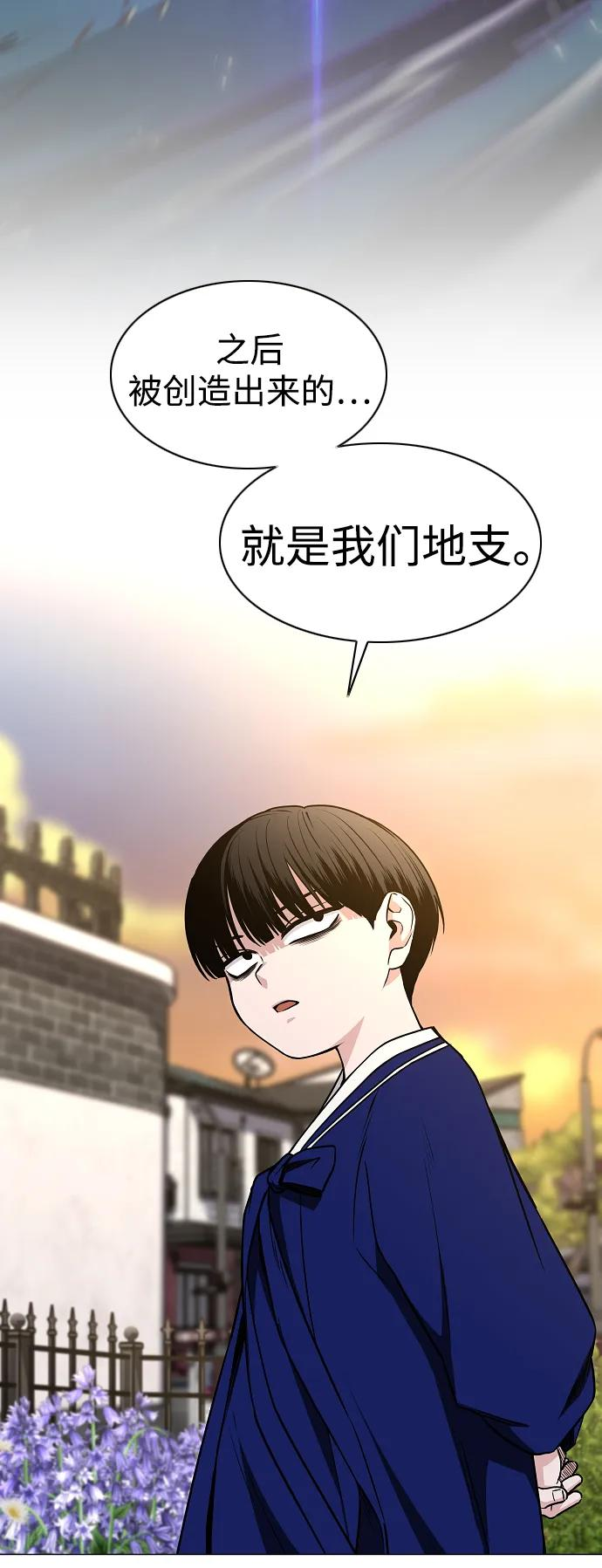 第60话 天干 第71页
