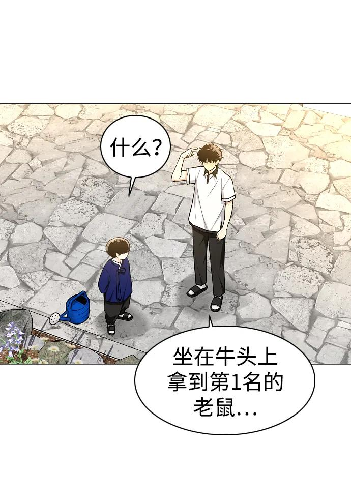 第60话 天干 第74页