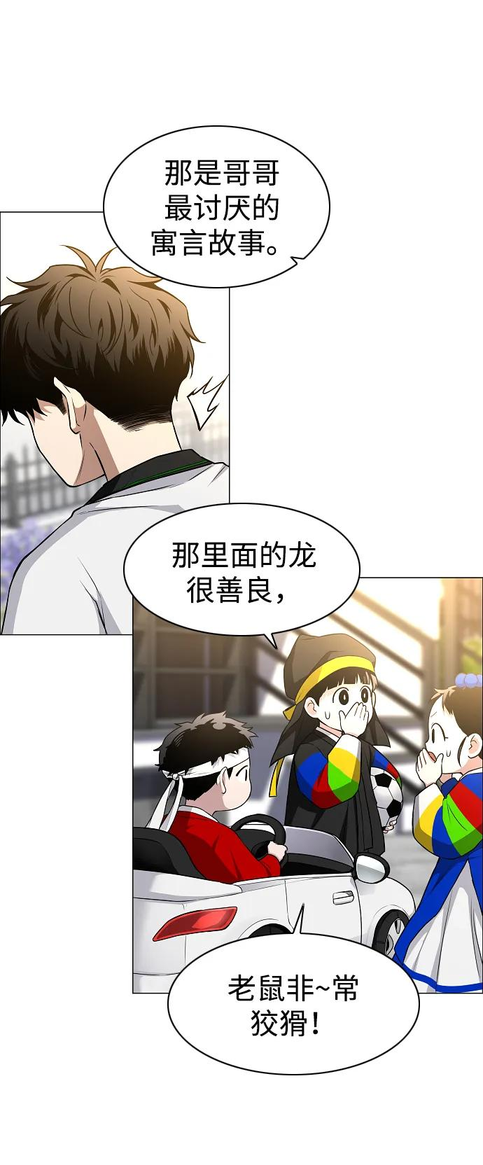 第60话 天干 第75页