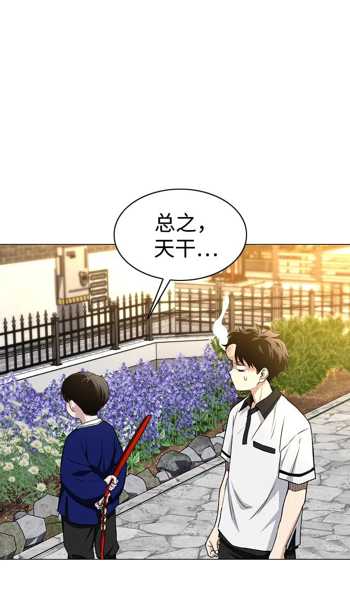 第60话 天干 第76页