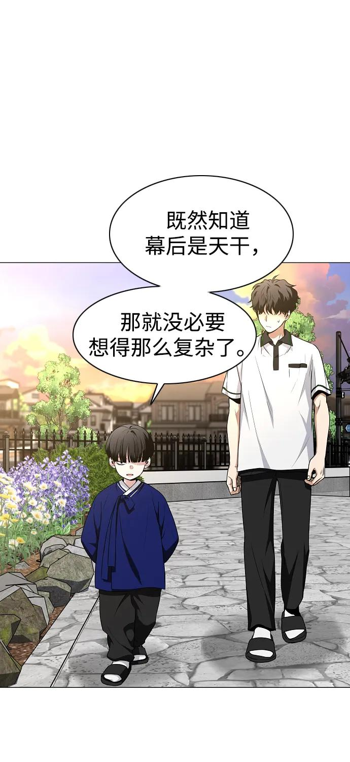 第60话 天干 第80页