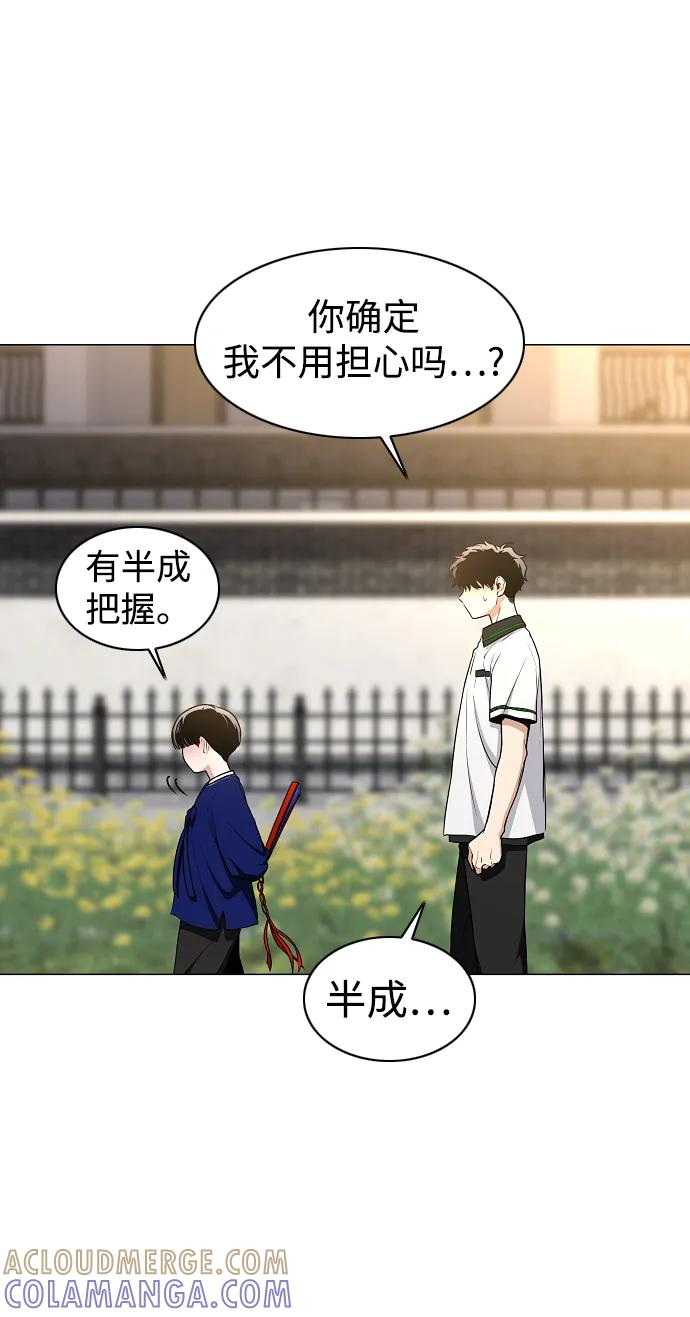 第60话 天干 第85页