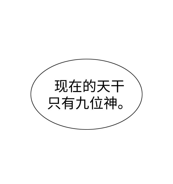 第60话 天干 第87页