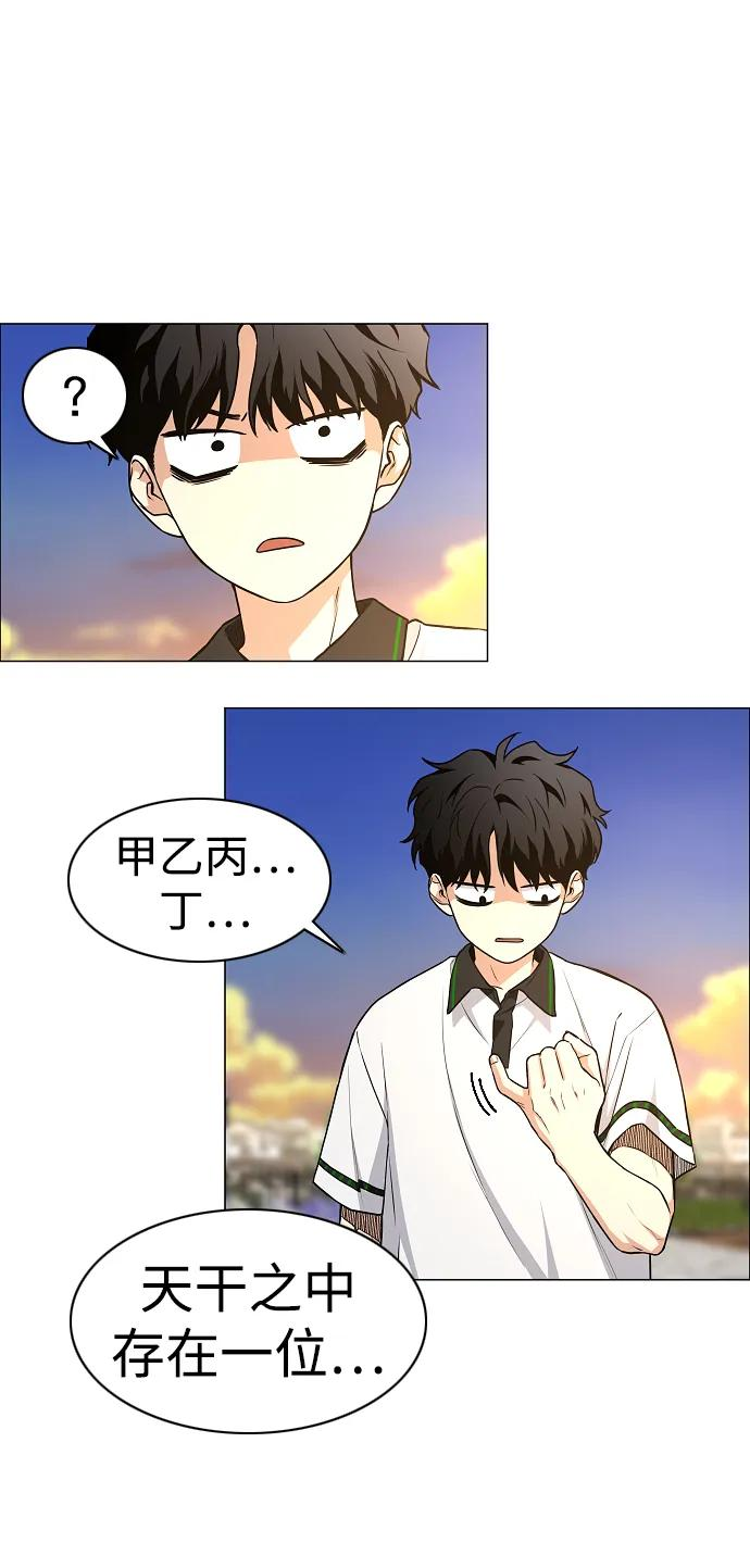 第60话 天干 第88页