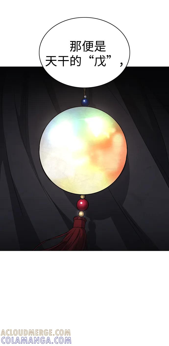 第60话 天干 第93页