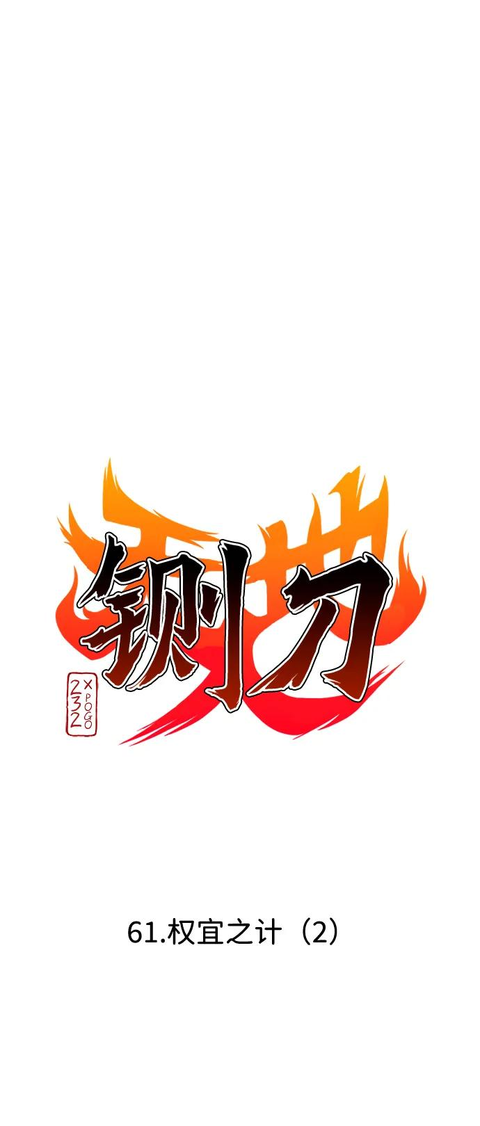 第61话 权宜之计（2） 第4页