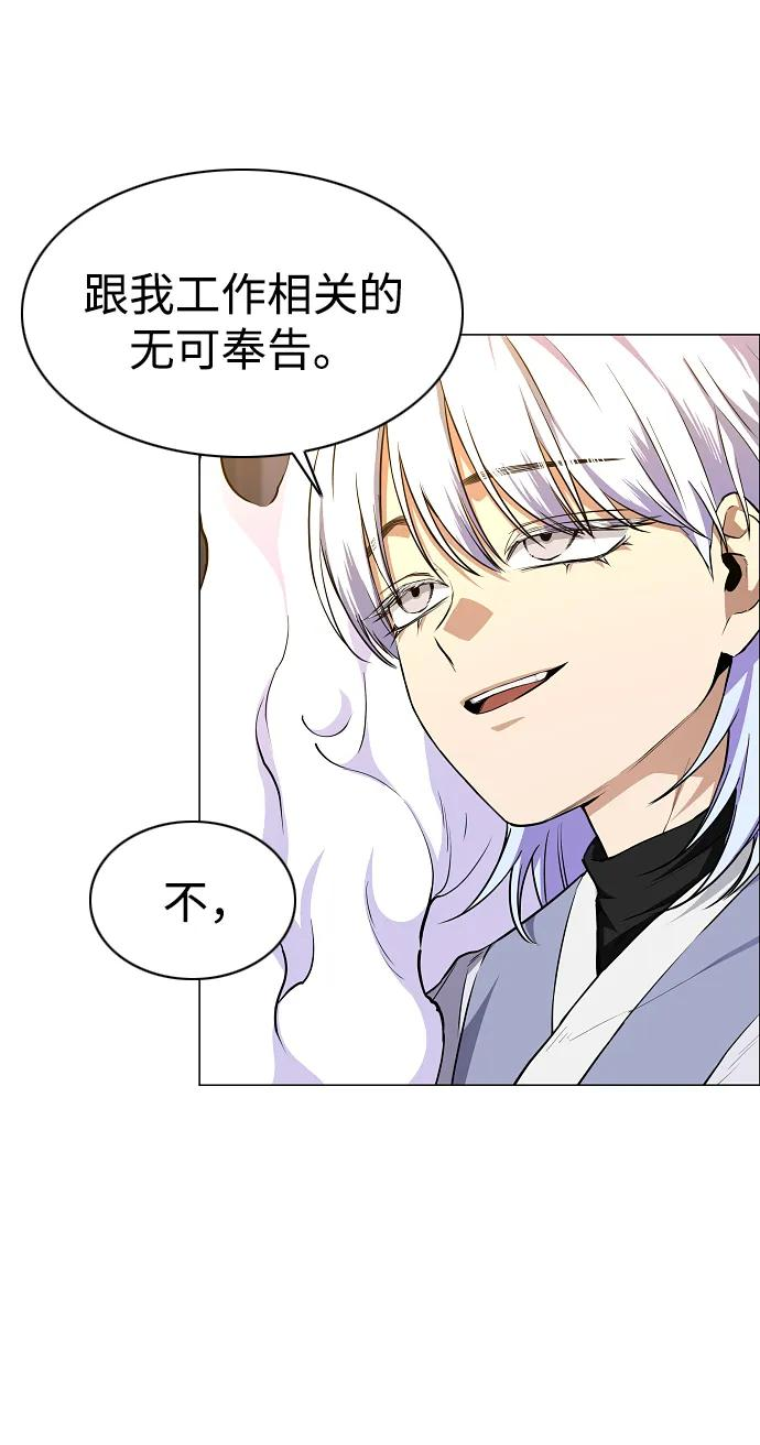 第61话 权宜之计（2） 第12页