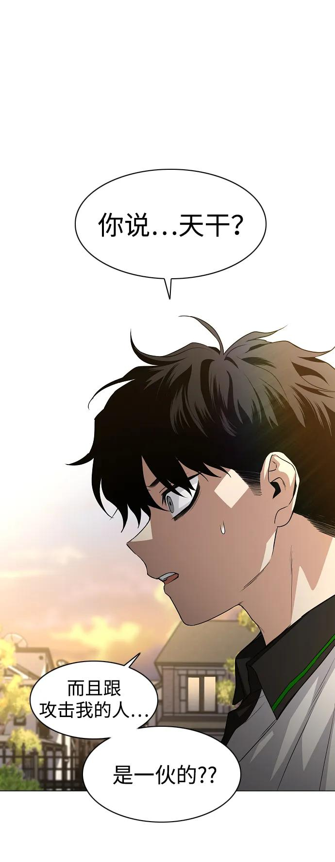 第61话 权宜之计（2） 第26页