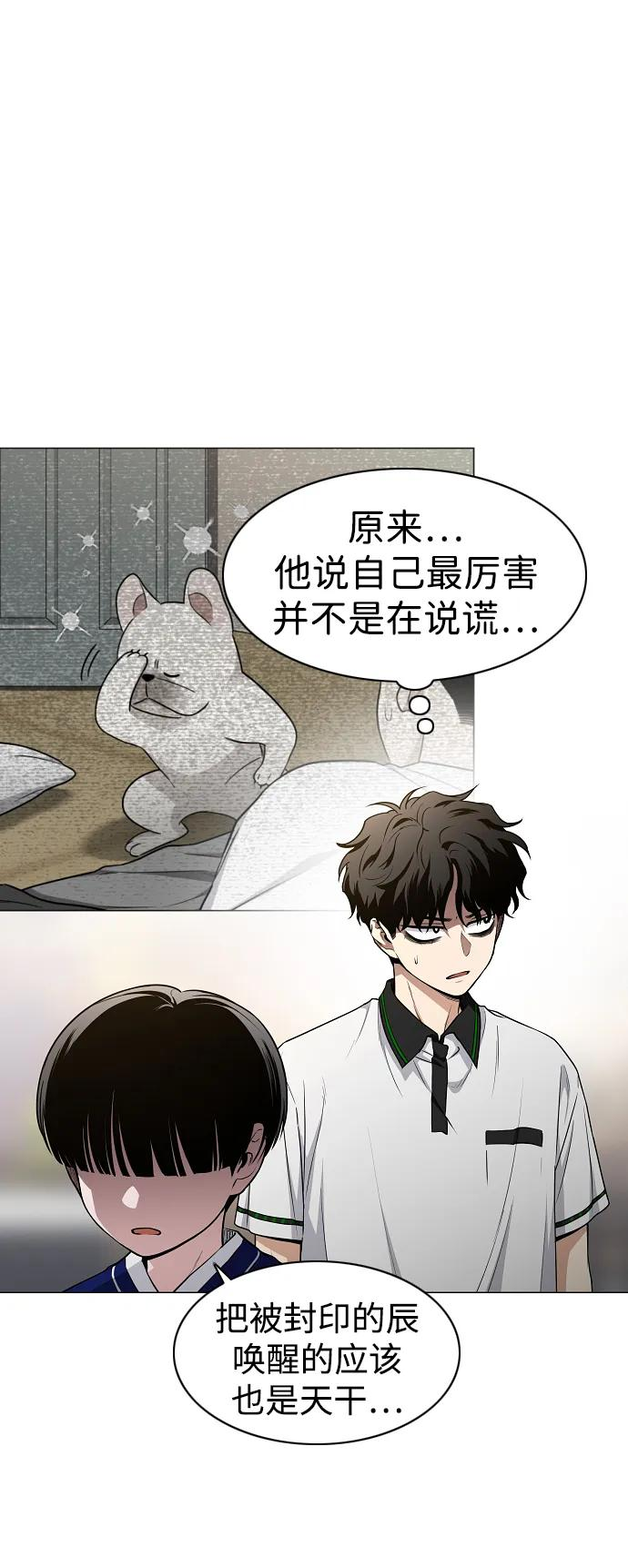 第61话 权宜之计（2） 第27页