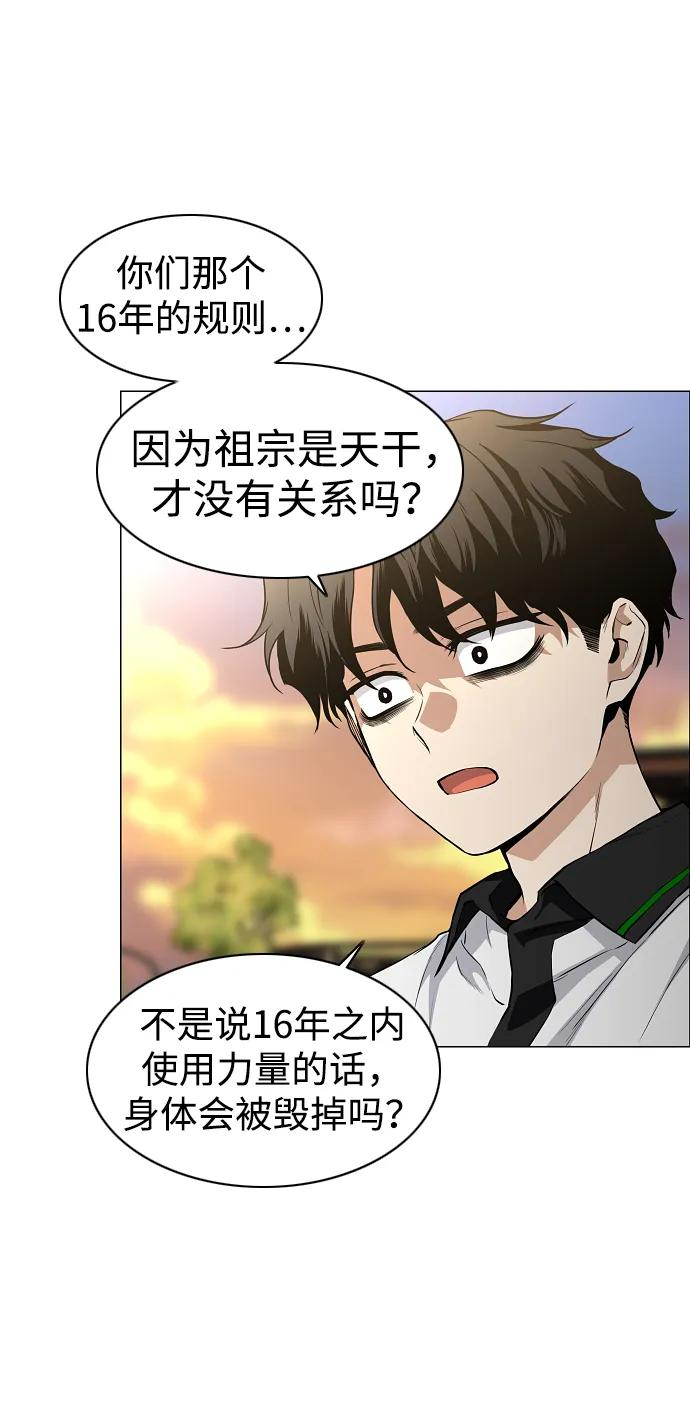 第61话 权宜之计（2） 第32页
